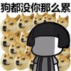 人艰不拆 狗都没你 那么累 金馆长