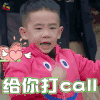 爸爸去哪儿第五季 爸爸去哪儿5 jasper 给你打call 欢呼 加油 soogif soogif出品