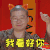 奇葩说 李诞 我看好你 搞怪 逗