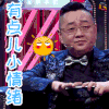 吐槽大会 张绍刚 有点儿小情绪 soogif soogif出品