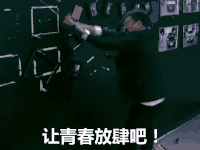 杀不死 杨羽 邵庄 让青春放肆吧