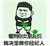 经纪人 绿色 搞笑 看到你女朋友后我决定做你经纪人