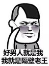 隔壁老王 搞笑 斗图 暴漫