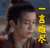 吴磊 soogif soogif出品 一言难尽