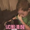 假笑男孩 萌娃 试图清醒 搞笑 沙雕 萌萌哒