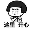 暴漫 文字表情包 这里开心 搞笑 魔性 沙雕