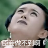 臣妾做不到啊 赵丽颖 欢乐 抬头看