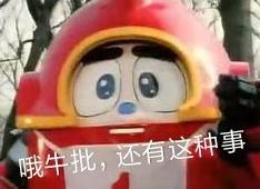 铁甲小宝 童年回忆 文字表情包 搞笑 逗