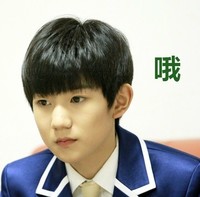 王源 明星 男子 哦