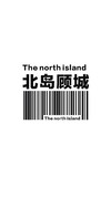 壁纸 手机壁纸 禁止熬夜 北岛顾城