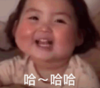 萌娃 罗熙 哈哈哈 可爱 搞笑 逗