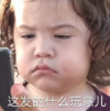 萌娃 朴建厚 这发的什么玩意儿 可爱 搞笑 逗