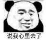 熊猫头 暴漫表情包 说我心里去了 搞怪 沙雕 魔性