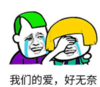 暴漫 文字表情包 我们的爱好无奈 搞笑 沙雕 魔性