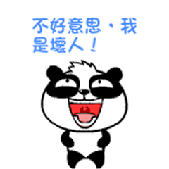 熊猫奸笑坦白不好意思我是坏人gif动图_动态图_表情包