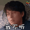 soogif soogif出品 靳东 我不听