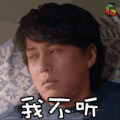 soogif soogif出品 靳东 我不听