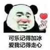 斗图 暴漫表情 可乐记得加冰 爱我记得走心