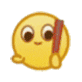 emoji 小黄脸 牛 厉害 呆萌 可爱
