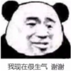 暴漫 文字表情包 我现在很生气 谢谢 搞笑 逗 沙雕