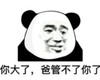 暴漫 文字表情包 你大了 爸管不了你了 搞笑 逗 沙雕