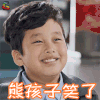 熊爸熊孩子 熊孩子笑了 soogif soogif出品
