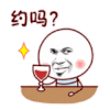 暴漫 约吗 斗图 红酒