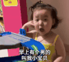 萌娃 黄夏温 早上有个男的叫我小宝贝 搞怪 逗 可爱