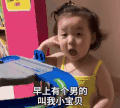 萌娃 黄夏温 早上有个男的叫我小宝贝 搞怪 逗 可爱