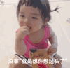 萌娃 丸子妹 没事就是想你想过头了 套路 搞怪 呆萌