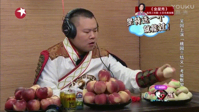 极限挑战 岳云鹏 水果 桃子
