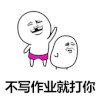 暴漫 斗图 黑白动图 打 写作业