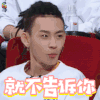 偶像练习生 小鬼 就不告诉你 soogif soogif出品