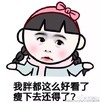 我胖都这么好看了瘦下去还得了 萌娃 斗图 可爱 自恋
