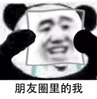 朋友圈里的我 表面微笑 熊猫人 熊猫人戴面具 哭泣 伤心 soogif soogif出品