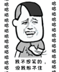soogif soogif出品 斗图 哈哈哈哈哈哈哈哈哈 我不想笑，但我憋不住