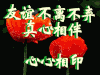 动图 图片  友谊 心心相印