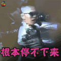 演唱会 太阳 根本停不下来 搞怪 soogif soogif出品