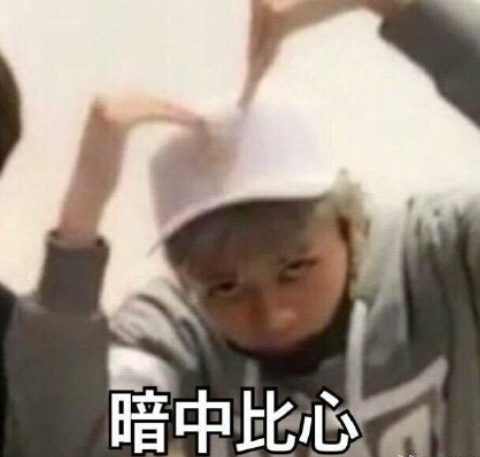 偶像练习生 搞笑 林彦俊 文字表情包 可爱