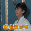 恋爱先生 靳东 我看透你咯 soogif soogif出品
