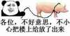 熊猫 牵猪 搞笑 各位 不好意思 不小心把楼上给放了出来