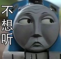 托马斯 火车 动画片 不想听