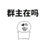 金馆长 八字眉 流鼻血 花见花开 车见车爆胎  怎么关灯了 安静别说话