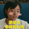 圣诞节 致我们单纯的小美好 沈月 陈小希 圣诞节也没有礼物 soogif soogif出品
