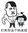 搞笑 幽默 娱乐 表情