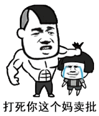 搞笑 幽默 娱乐 表情