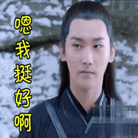 soogif soogif出品 赞同 嗯 我挺好的 邢昭林 月七
