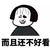 找我这样的男友 短发 搞笑 而且还不好看