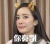 明星  杨幂  女神  可爱 你奏凯