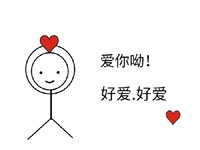 简笔画 小人 表白 抖音 爱你呦 好爱 撩